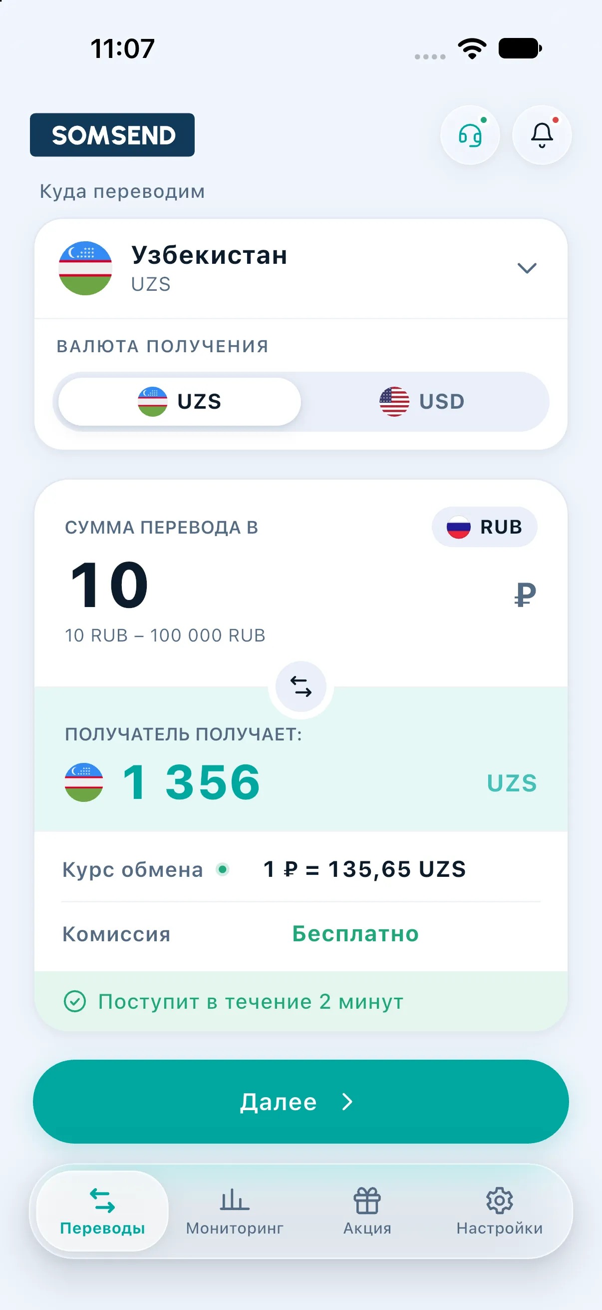 Экран приложения SOMSEND с калькулятором перевода